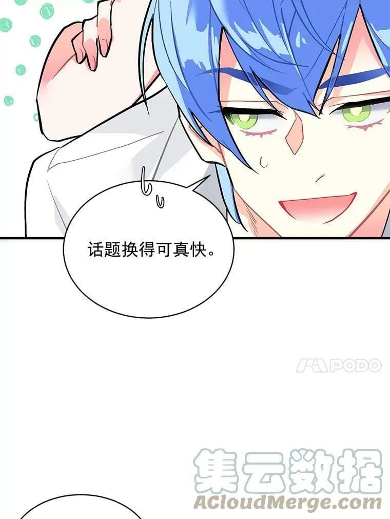 55.我爱全部的你 第69页