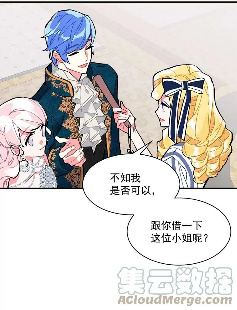 56.盛大的舞会日 第13页