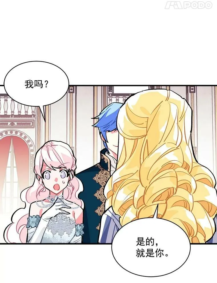 56.盛大的舞会日 第14页