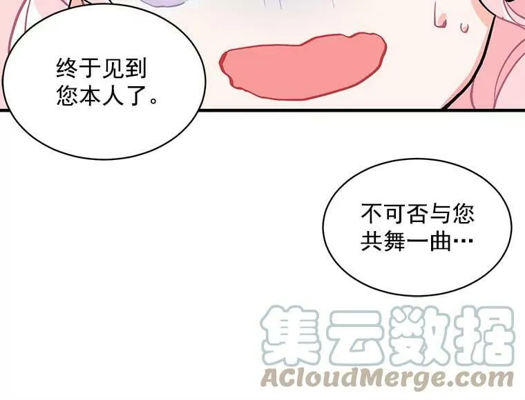 56.盛大的舞会日 第21页