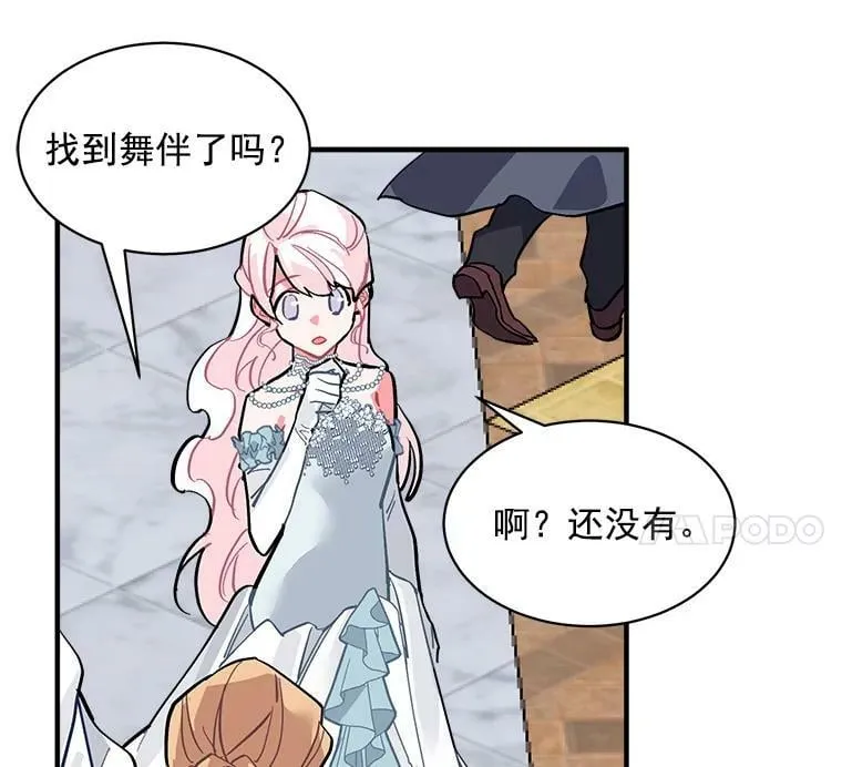 56.盛大的舞会日 第27页