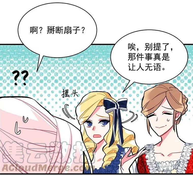 56.盛大的舞会日 第29页