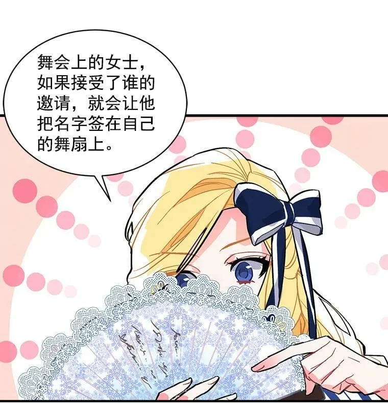 56.盛大的舞会日 第30页