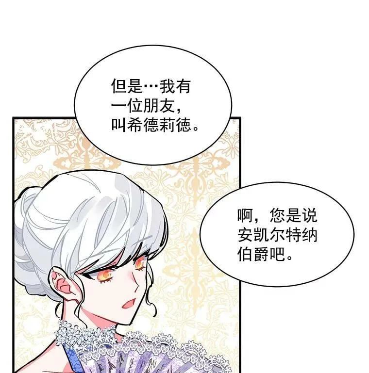 56.盛大的舞会日 第31页