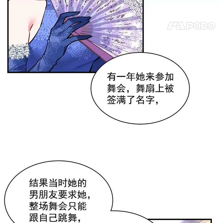 56.盛大的舞会日 第32页
