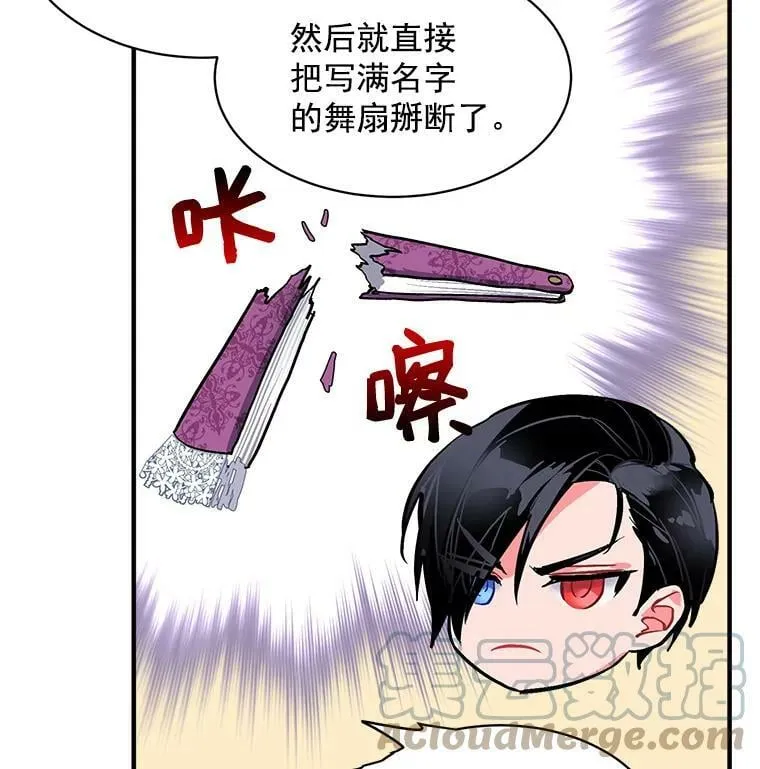 56.盛大的舞会日 第33页