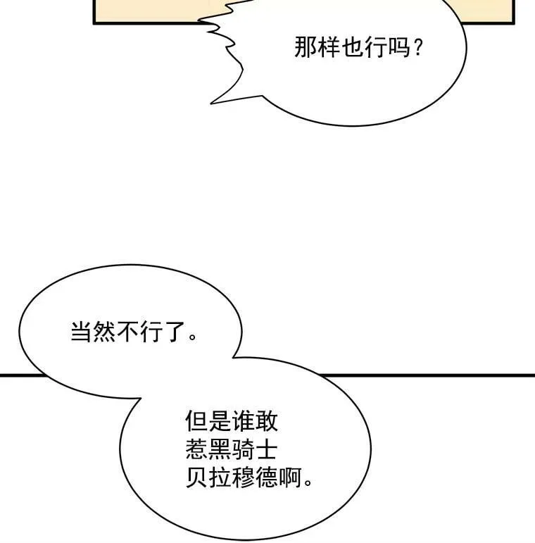 56.盛大的舞会日 第34页