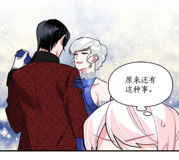 56.盛大的舞会日 第35页