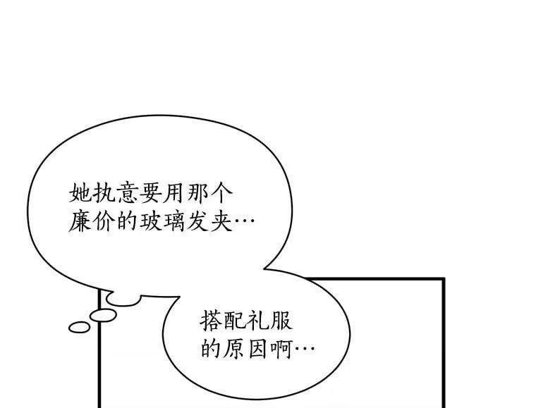 56.盛大的舞会日 第44页