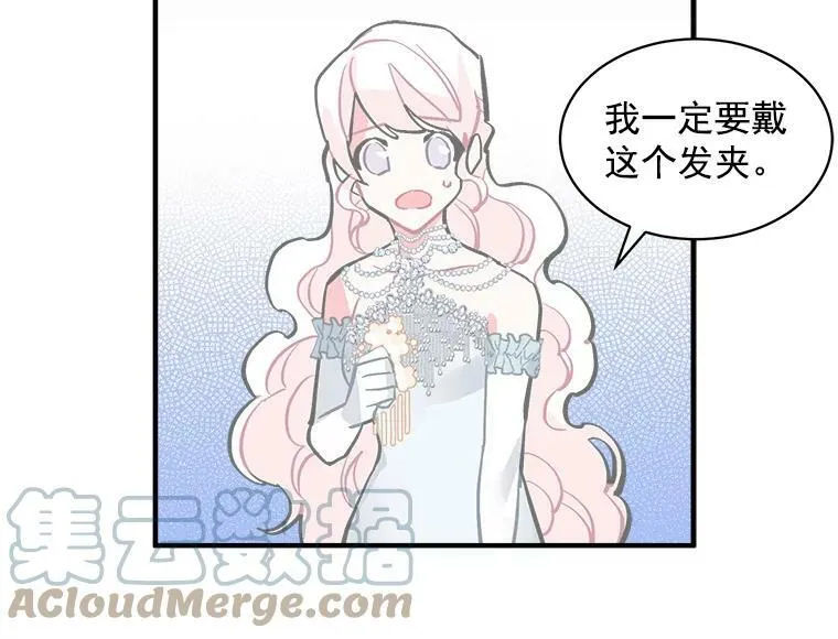 56.盛大的舞会日 第45页