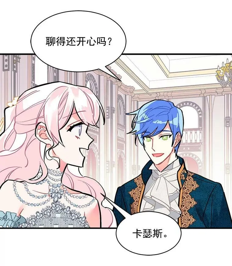 56.盛大的舞会日 第63页