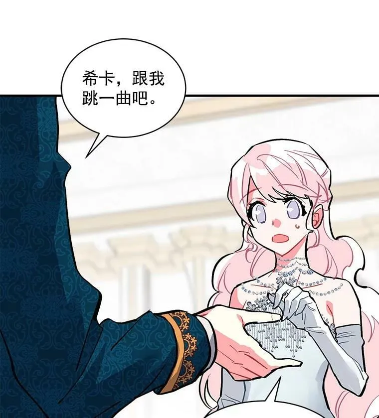 56.盛大的舞会日 第66页