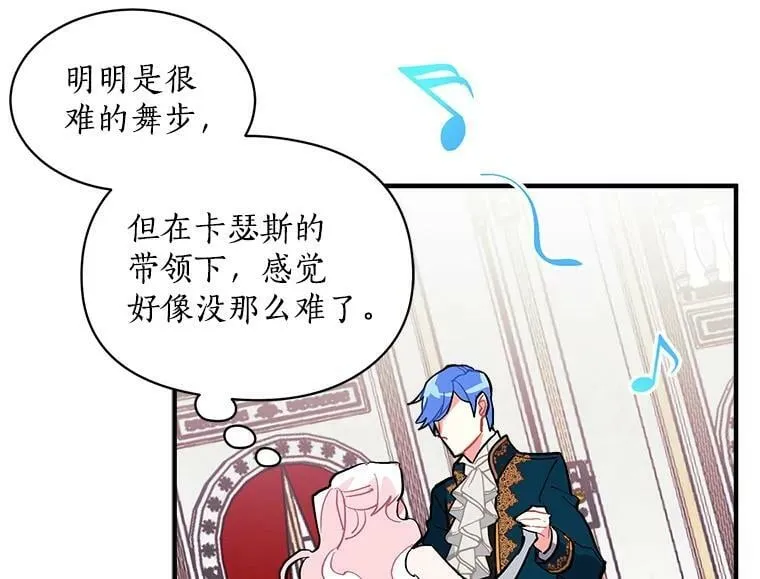 56.盛大的舞会日 第71页