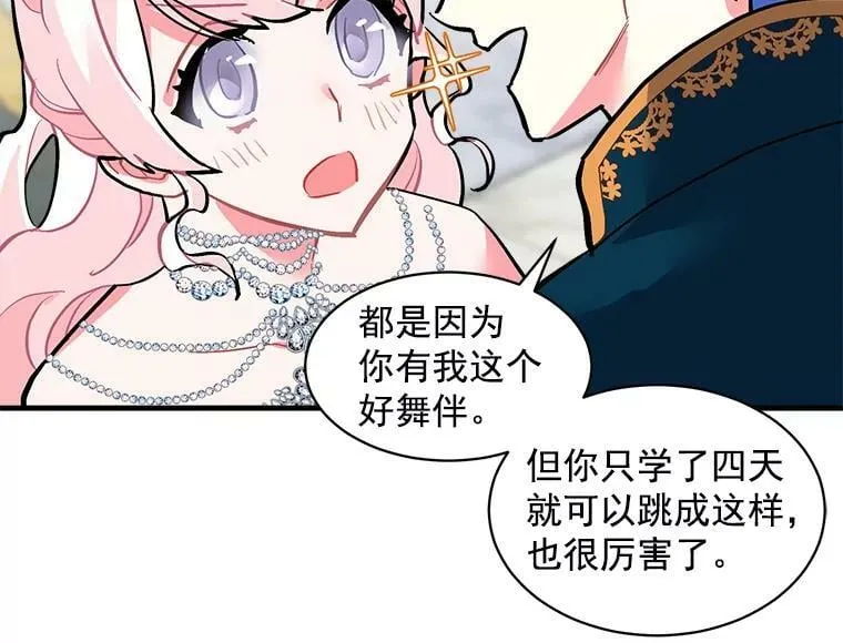56.盛大的舞会日 第74页