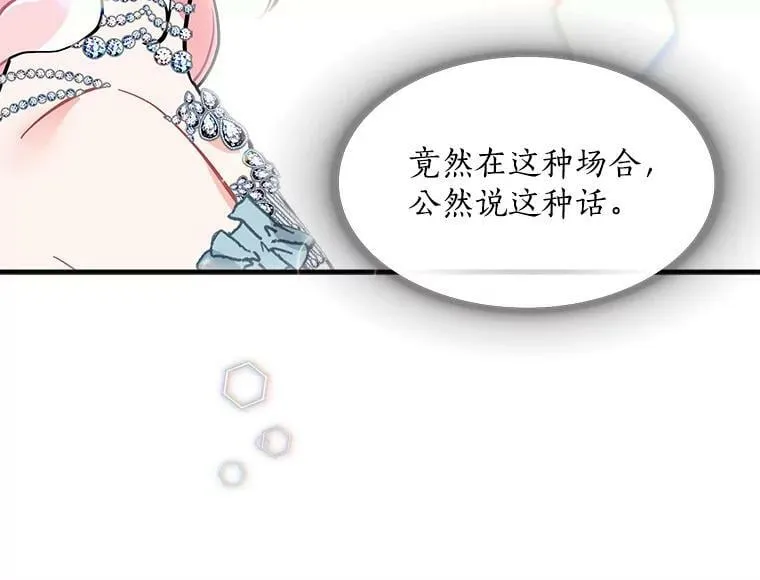 56.盛大的舞会日 第84页