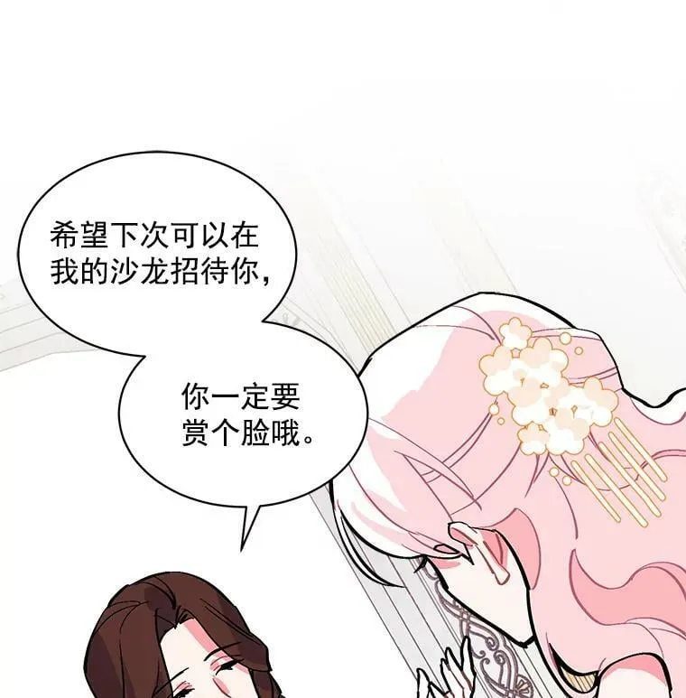 56.盛大的舞会日 第90页