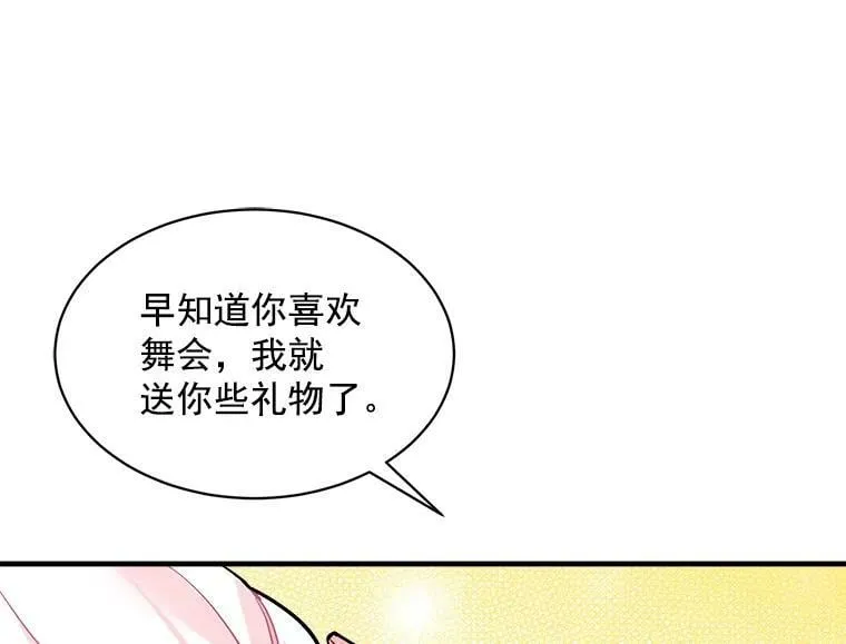 57.会面的陷阱 第8页