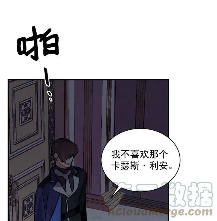 57.会面的陷阱 第17页