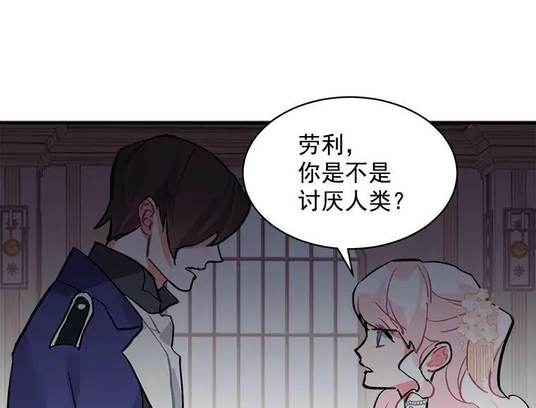 57.会面的陷阱 第24页