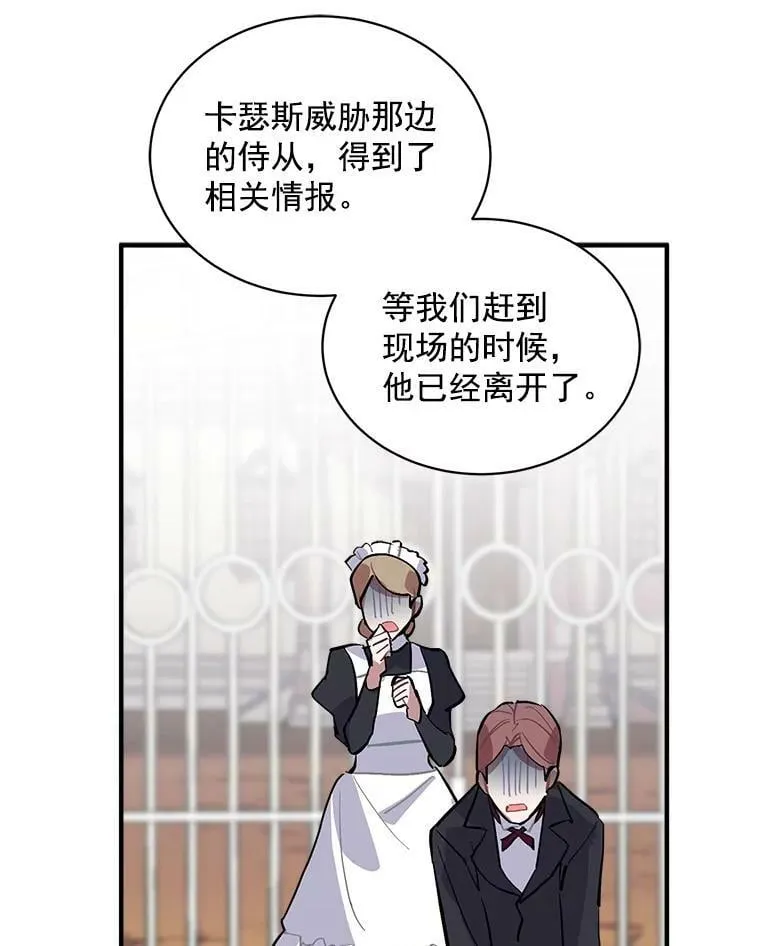 57.会面的陷阱 第88页