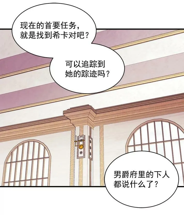 57.会面的陷阱 第104页