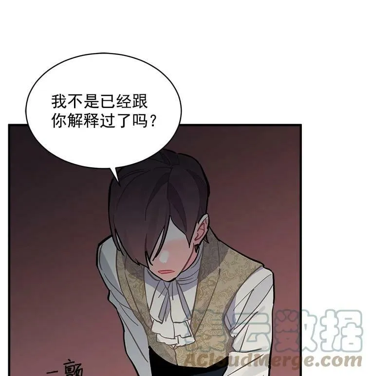 58.被“禁锢”的爱 第17页