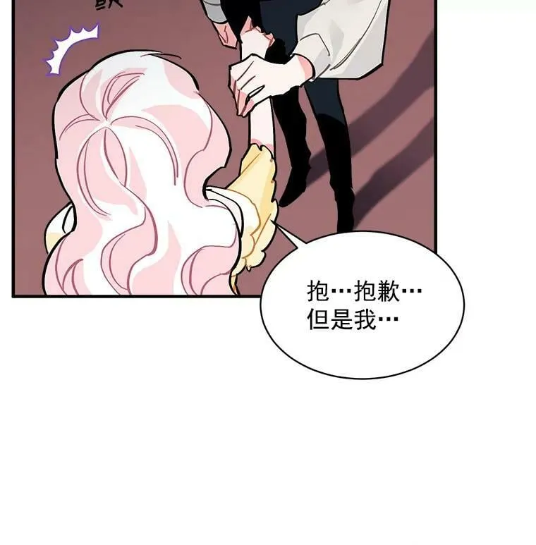 58.被“禁锢”的爱 第18页