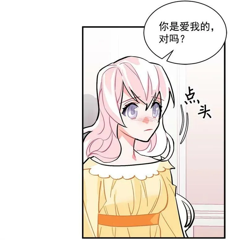 58.被“禁锢”的爱 第19页