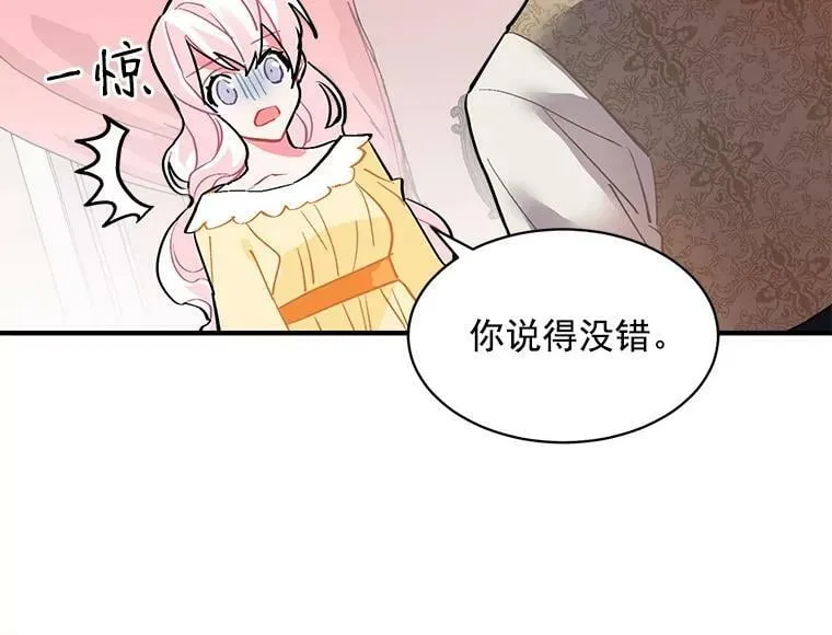 58.被“禁锢”的爱 第27页