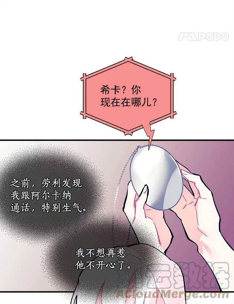 58.被“禁锢”的爱 第29页