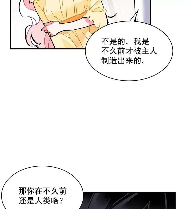 58.被“禁锢”的爱 第54页
