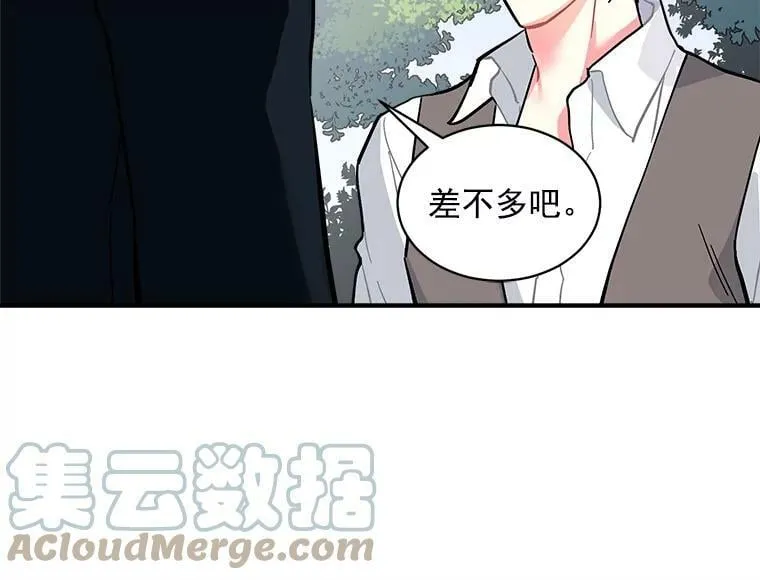 58.被“禁锢”的爱 第97页
