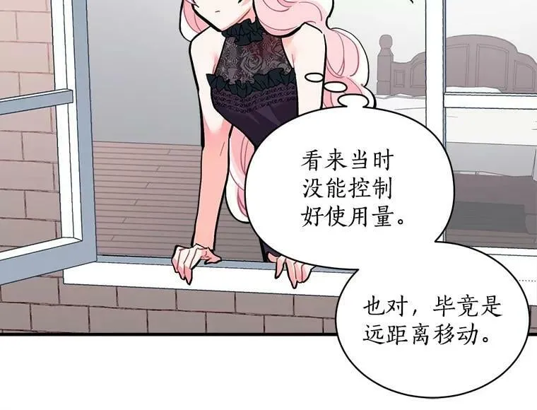 63.找回爱人的记忆 第88页