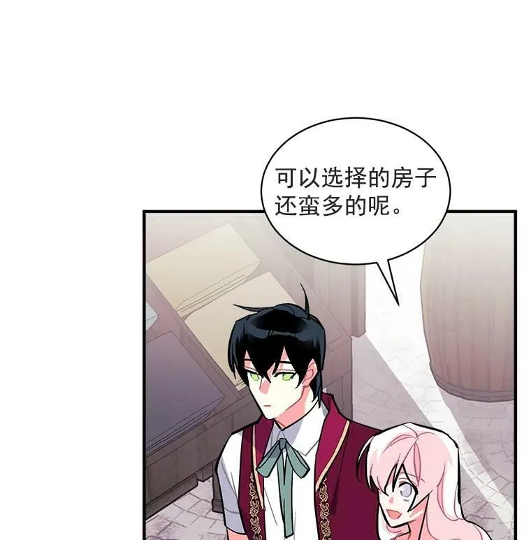 65.开启二人世界 第19页