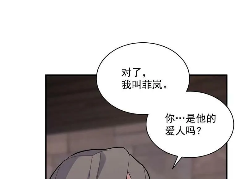 68.自私的爱 第11页