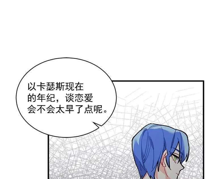 68.自私的爱 第15页