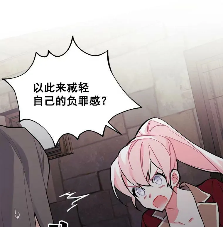 68.自私的爱 第46页