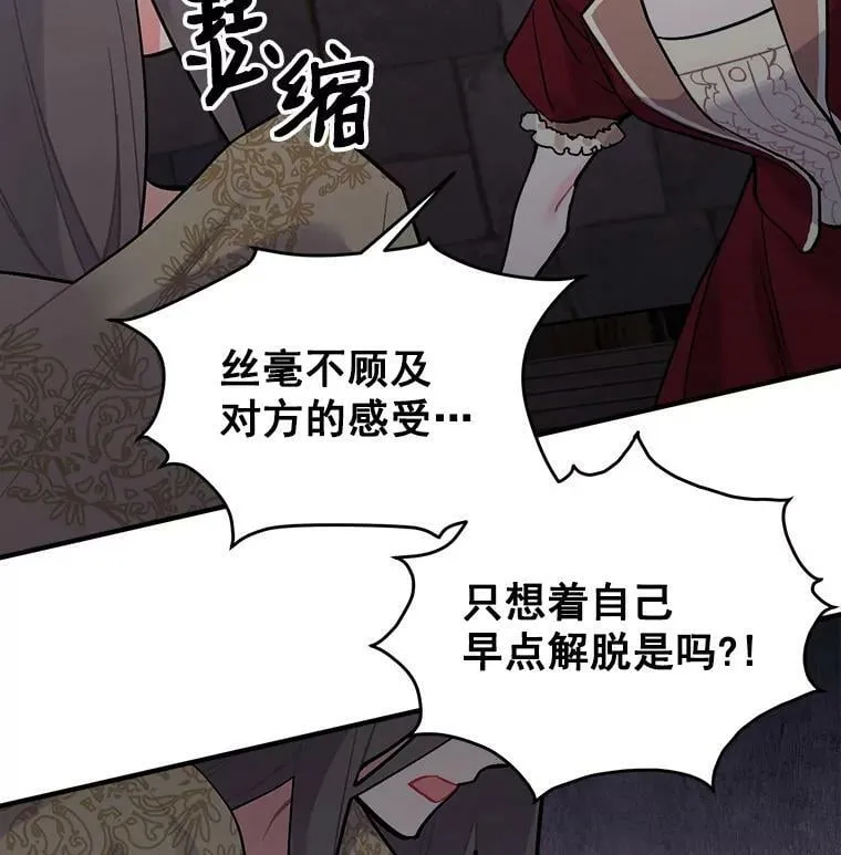 68.自私的爱 第47页