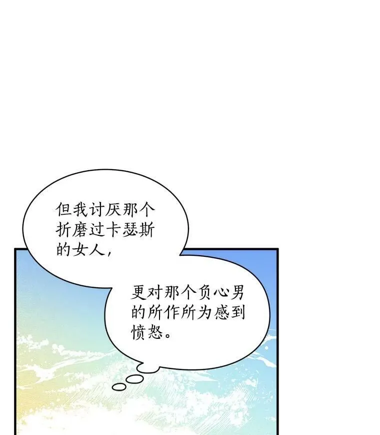 68.自私的爱 第59页
