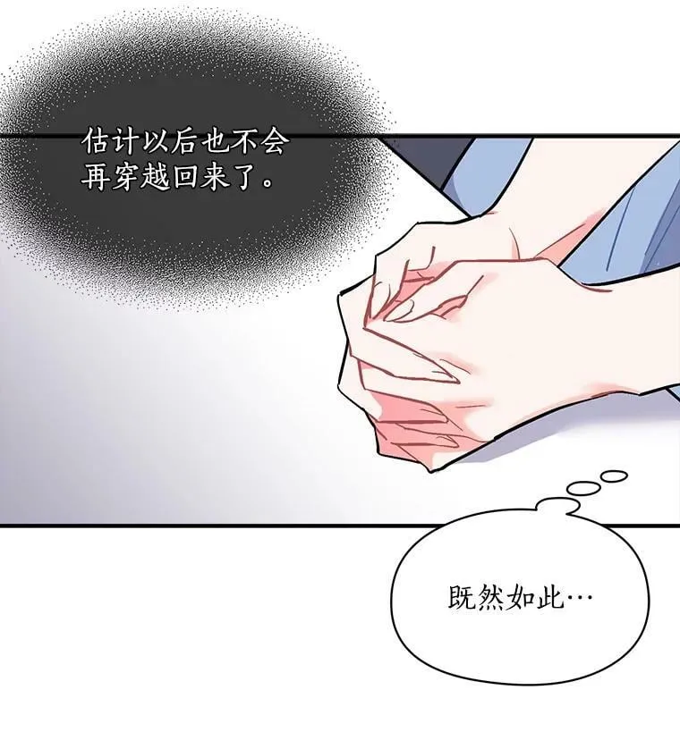 68.自私的爱 第122页