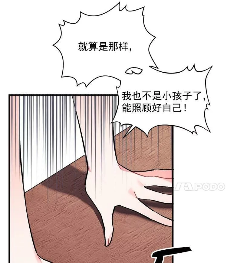 69.我陪你面对 第78页