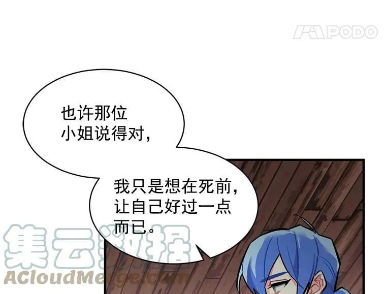 70.母子重逢 第57页
