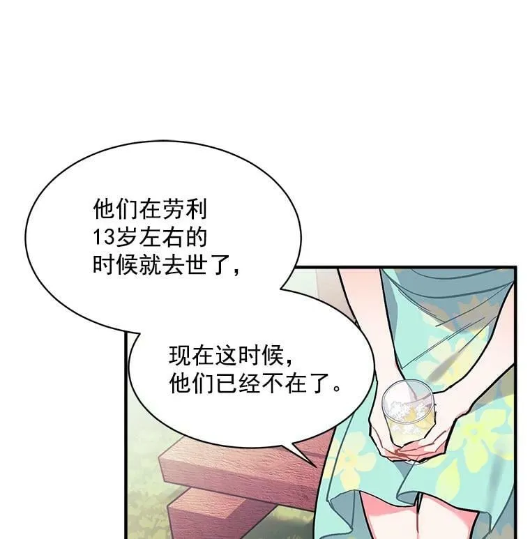 71.母亲、弟弟、怪物 第3页