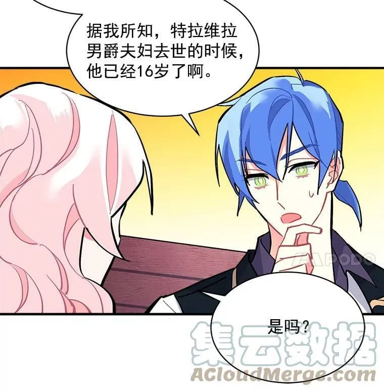 71.母亲、弟弟、怪物 第5页