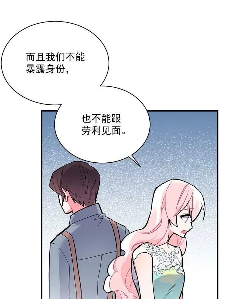 71.母亲、弟弟、怪物 第8页