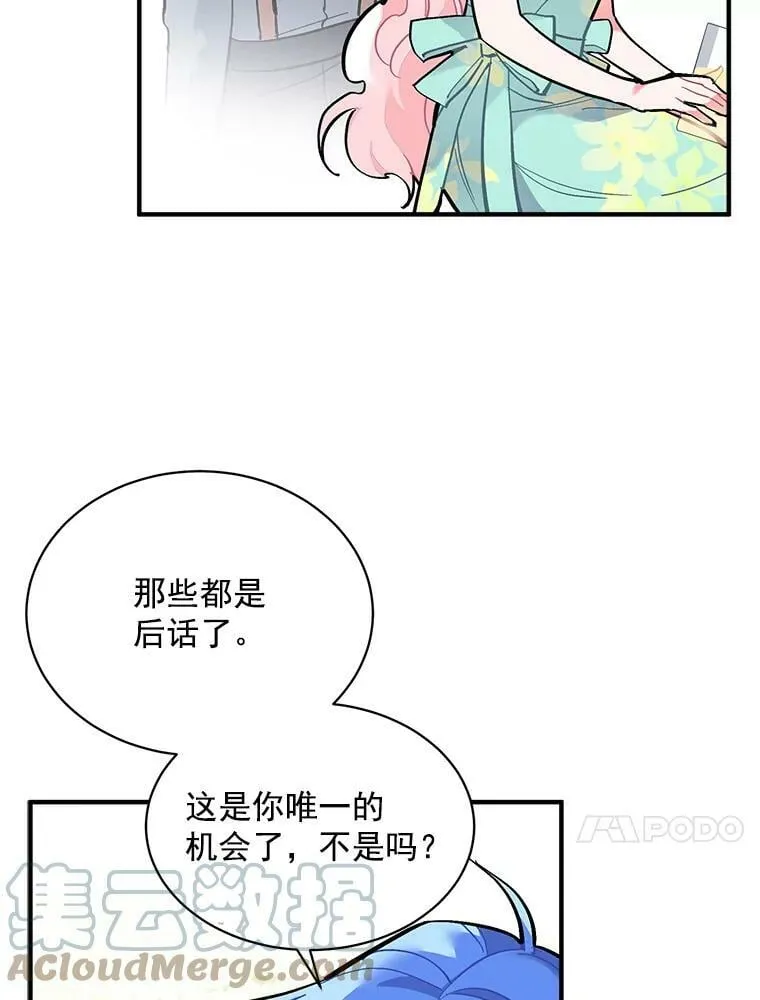 71.母亲、弟弟、怪物 第9页