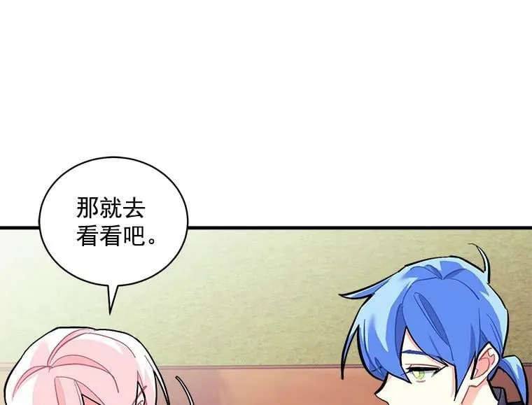71.母亲、弟弟、怪物 第15页