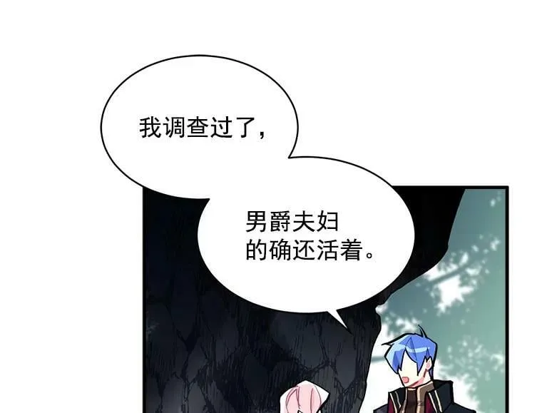71.母亲、弟弟、怪物 第23页