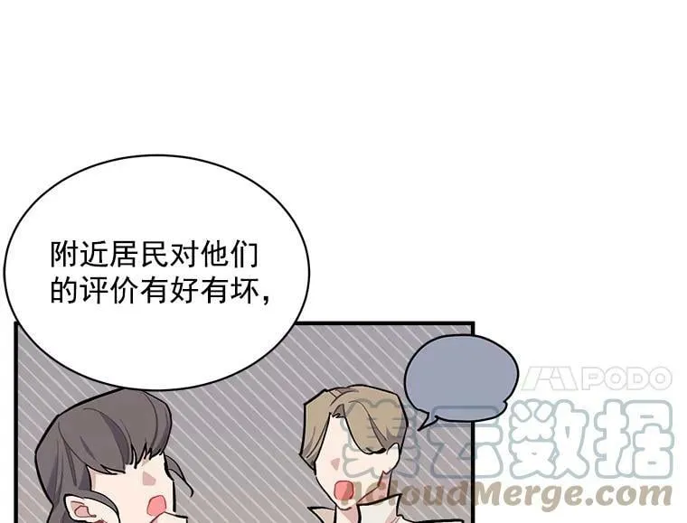 71.母亲、弟弟、怪物 第25页