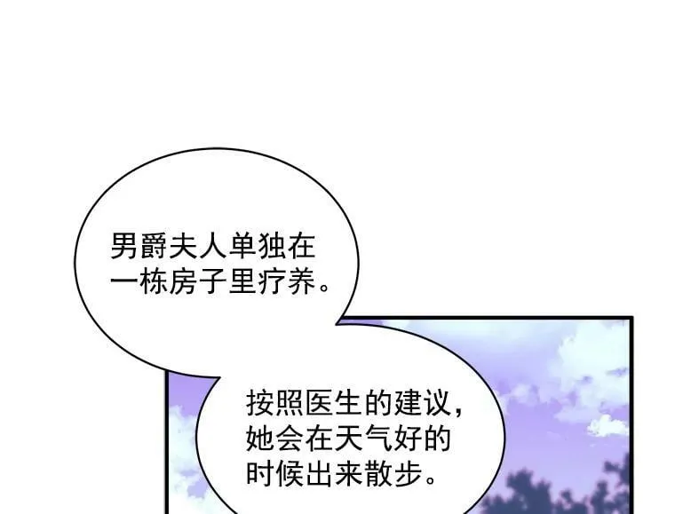 71.母亲、弟弟、怪物 第27页